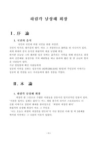 [인문교양] 하림각 남상회 회장 성공시대 시청소감문
