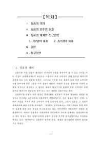 [상품] 상품의 의의 및 본질