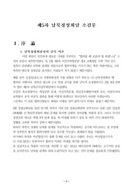 [북한] 남북정상회담 소감문