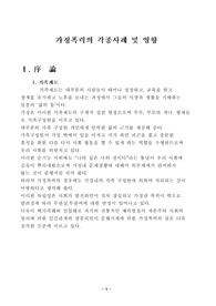 [교양] 가정폭력의 각종사례및 영향