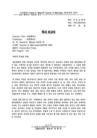 [독서보고서] 성공적인 결혼