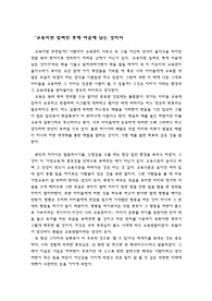 [독후감] 교육이란 잊혀진 후에 마음에 남는 것이다