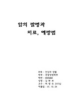 [건강과 생활] 암의 원인과 종류, 치료방법