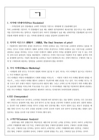 [경상] 마케팅용어 정리185