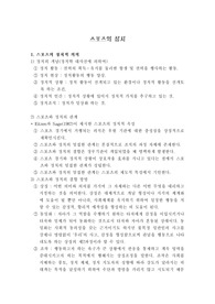 [스포츠 사회학3장] 스포츠 사회학 3장