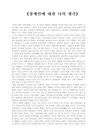 장애인에 대한 나의 생각