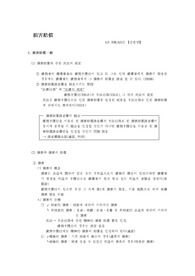[채권] 손해배상