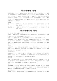 심근경색
