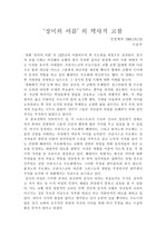 [역사] 영화 '장미의 이름'의 역사적 고찰