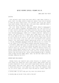 [생명의료윤리] 안락사는 허용되어야 하는가