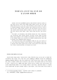 [인터넷중독] &lt;인터넷 중독&gt;에 관한 연구