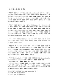 [경영] 경영자의 사회적 책임