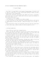 [정치사상] 공산당 선언