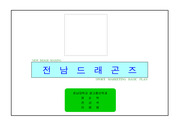 [광고] 전남드레곤즈기획서