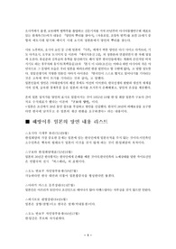 [일본망언] 일본망언 사례와 반성사례