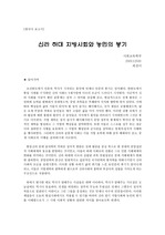 [한국의 역사] 신라 하대 지방사회와 농민의 봉기