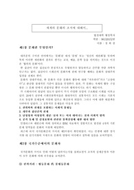 [세계의 문화와 조직] 세계문화와 조직에 대하여