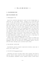[의료사회사업론] 의료사회사업론