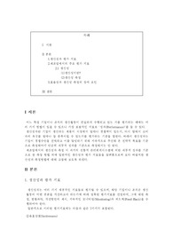 [생산관리] 올바른 생산성과 측정방법