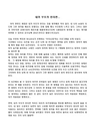[결혼과 가족] 내가 부모가 된다면...