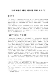 [역사교육/교과이론] 일본교과서
