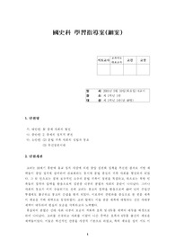 [교과이론] 중세사 학습지도안