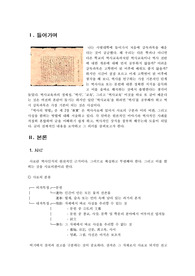 [교과이론] 역사의 방법