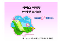 [마케팅] 마케팅믹스분석