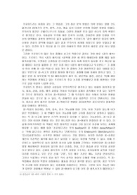 [심리학] 꿈의 해석 중 꿈-작업 부분 고찰