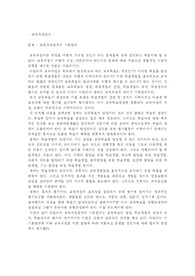 [교육과정] 교육과정연구