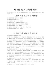 실기교육의 의의
