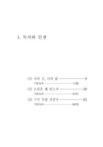 [국문학] 독서와 인생