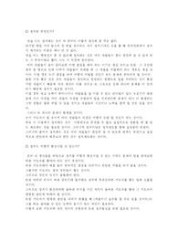 [정치학] 정치란 무엇인가?