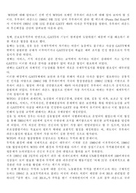 [경제통합] WTO에 관해서