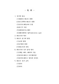 [테니스] 테니스에 대하여