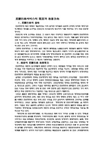 [행정] 민원행정서비스 현황과 개선방안