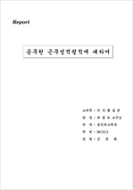 [인사행정론] 공무원근무성적평정