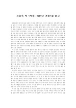[비평문] 서울, 1964년 겨울을 읽고...