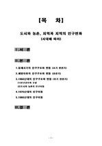 [인구와사회] 도시와 농촌의 인구변화