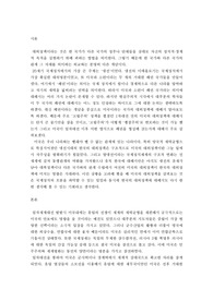 [미국역사] 미국의 대외정책사