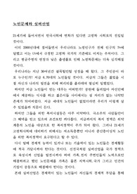 [사회학] 노인문제와 실버산업