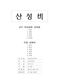 [교과이론] 산성비 수업지도안