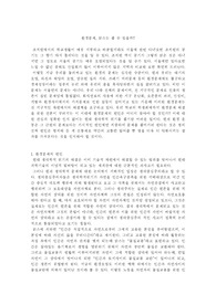 [환경] 환경문제, 어떻게 풀 것인가