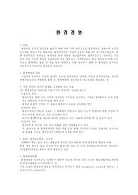 [경영] 환경경영