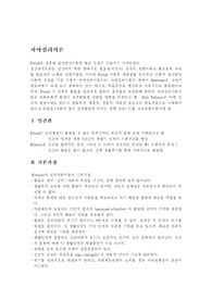자아심리이론(요약)
