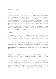 [문학] 진료소를 읽고