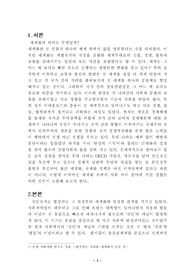 [정치학]국민국가와 세계화