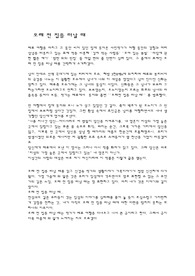 [문학] 신경숙의 오래전 집을 떠날때
