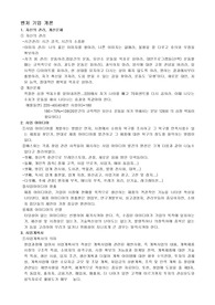 [벤처] 벤처기업 개론