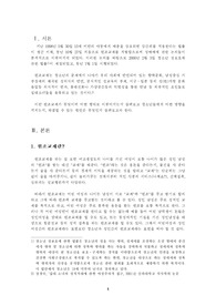 사회문제-원조교제